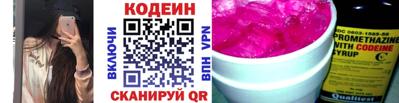 Кодеин Purple Drank  Каспийск 
